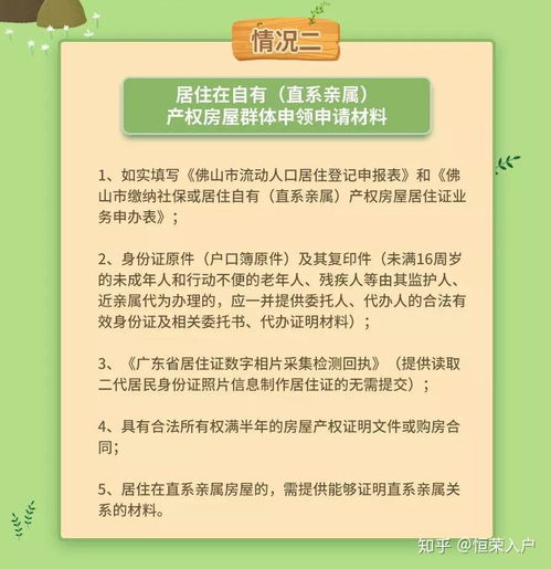 佛山居住证办理全指南 申请入户、积分入学与机动车上牌必备神器