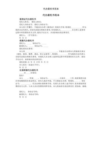 代办入学申请委托书范本